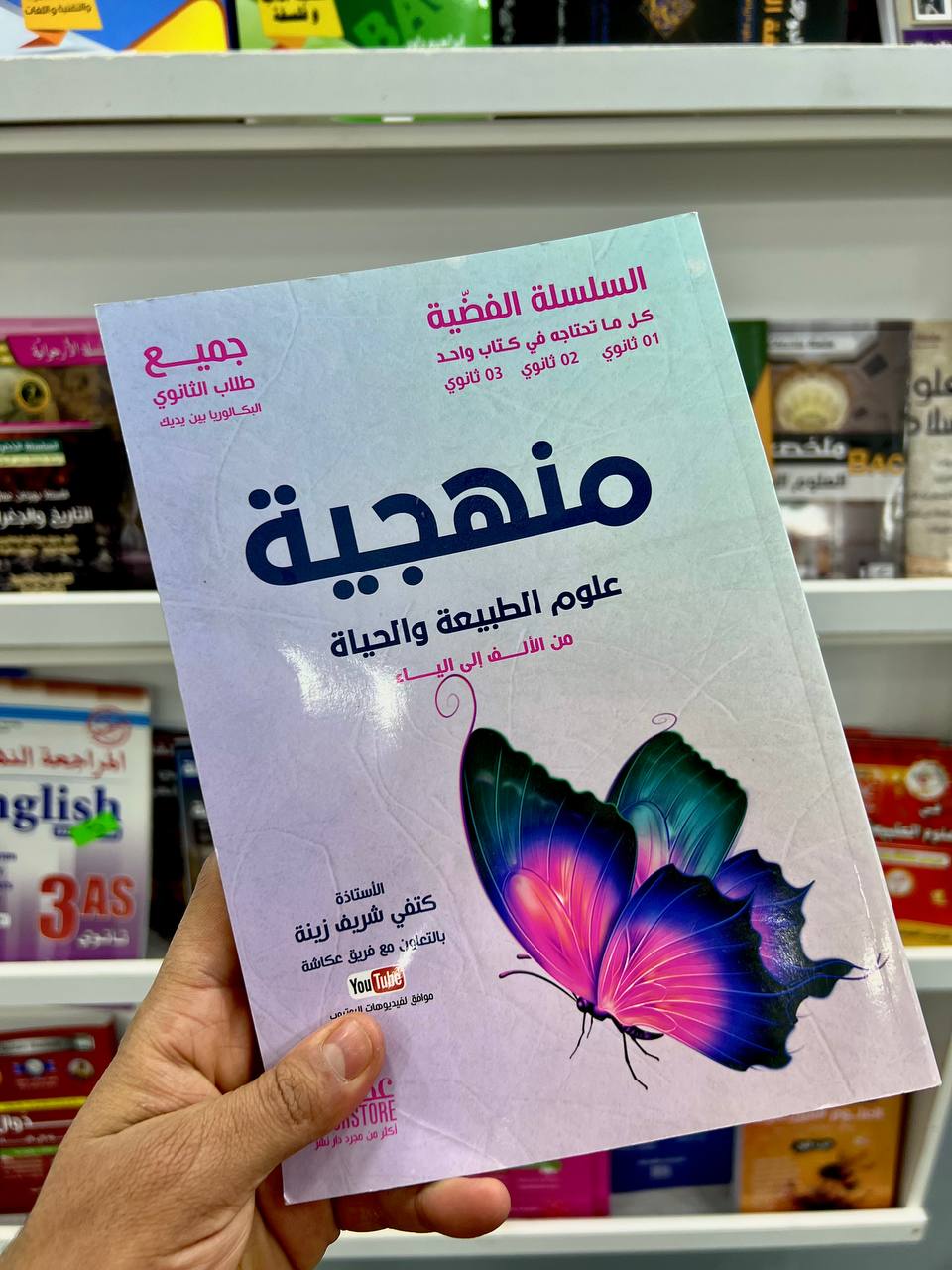 السلسة الفضية منهجية العلوم الطبيعية لجميع طلاب الثانوي