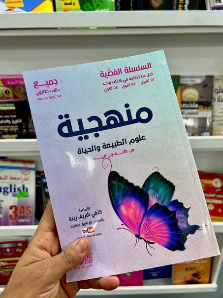 السلسة الفضية منهجية العلوم الطبيعية لجميع طلاب الثانوي