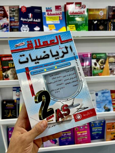 العملاق في الرياضيات للشعب التقنية 2 ثانوي