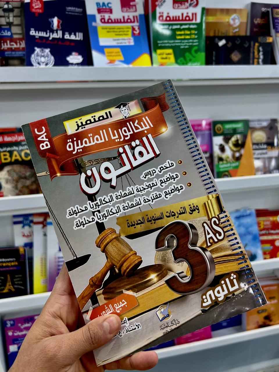 المتميز في القانون لشعبة تسيير و إقتصاد BAC