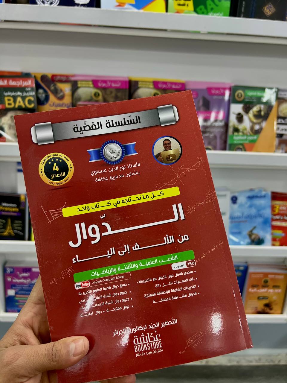 السلسة الفضية في الدوال لشعب العلمية و التقنية و الرياضيات