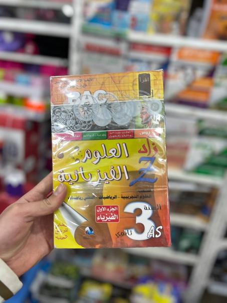 زاد في العلوم الفيزيائية للشعب العلمية و التقنية BAC