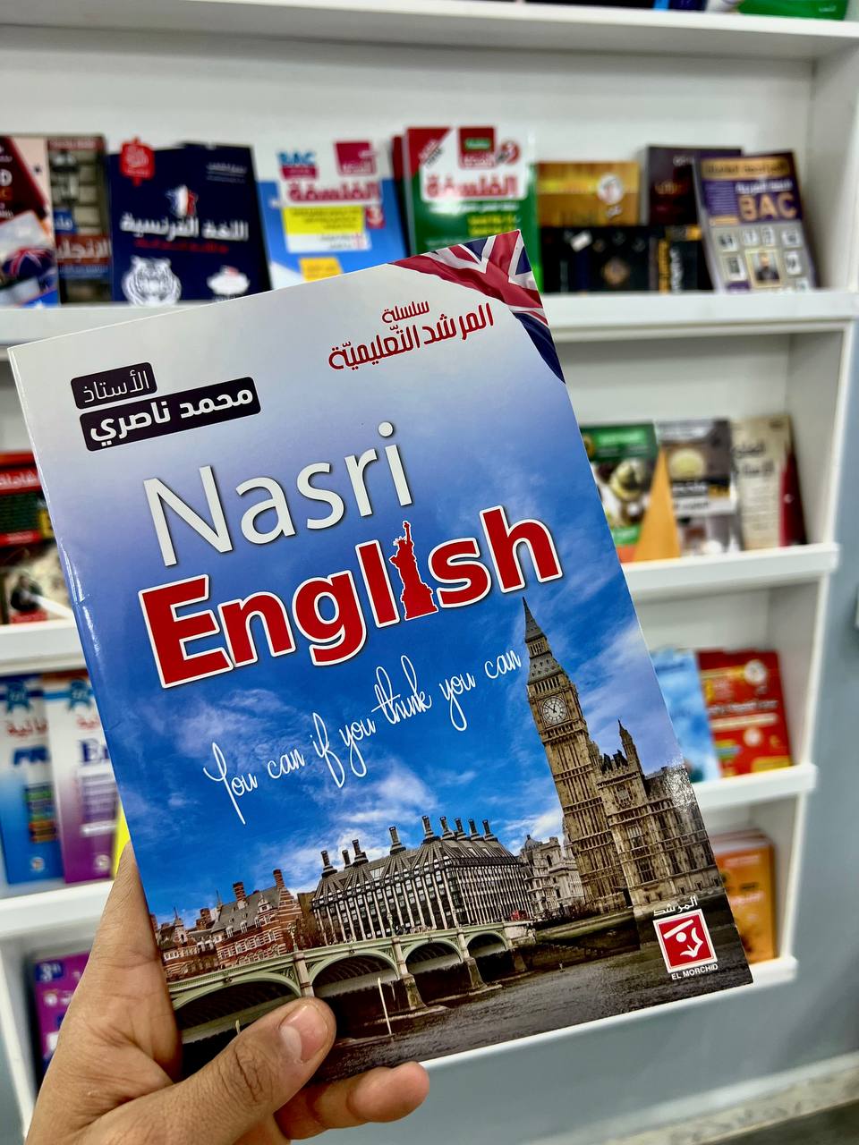 سلسلة المرشد التعليمية Nasri English