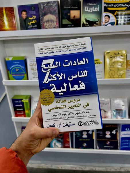 العادات السبع للناس الأكثر فعالية