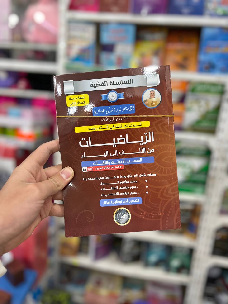 السلسلة الفضية في الرياضيات للشعب الأدبية BAC