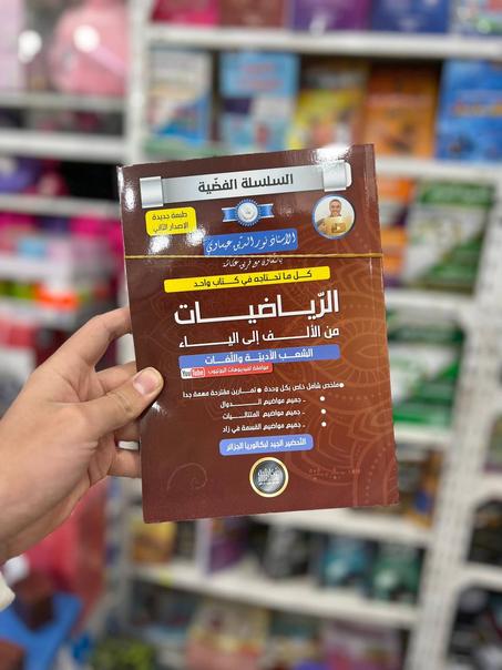 السلسلة الفضية في الرياضيات للشعب الأدبية BAC