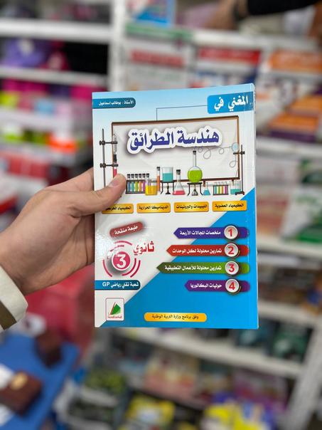 المغني في هندسة طرائق BAC