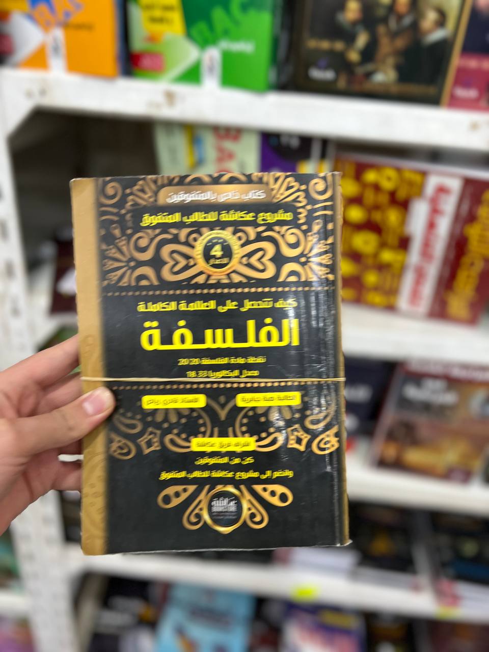 مروع عكاشة في العلوم الفيزيائية BAC