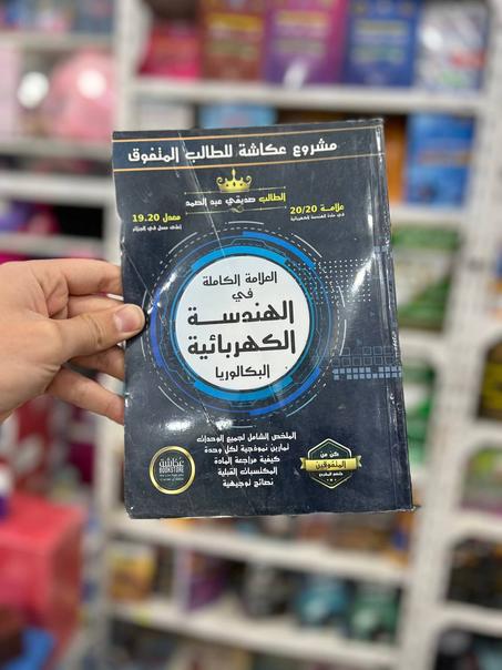 العلامة الكاملة في الهندسة الكهربائية BAC