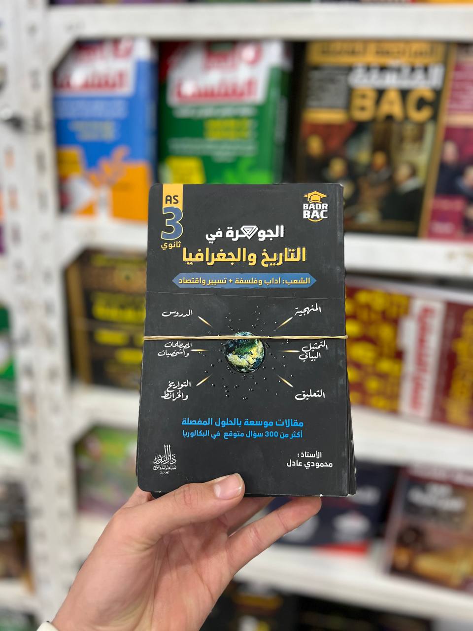 الجوهرة في التاريخ و الجغرافيا لشعبة آداب و فلسفة + تسيير و إقتصاد BAC