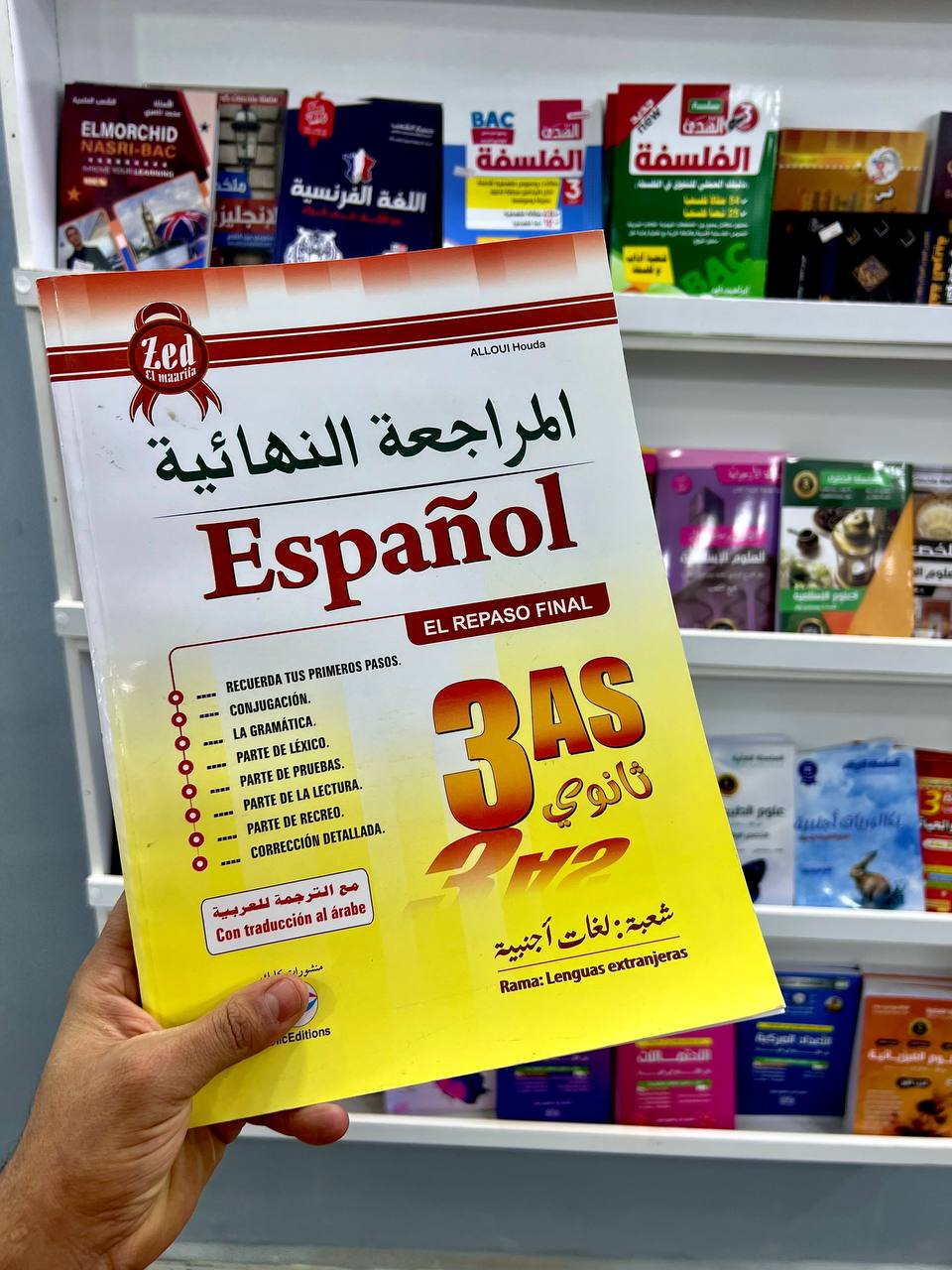 المراجعة النهائية في الإسبانية BAC