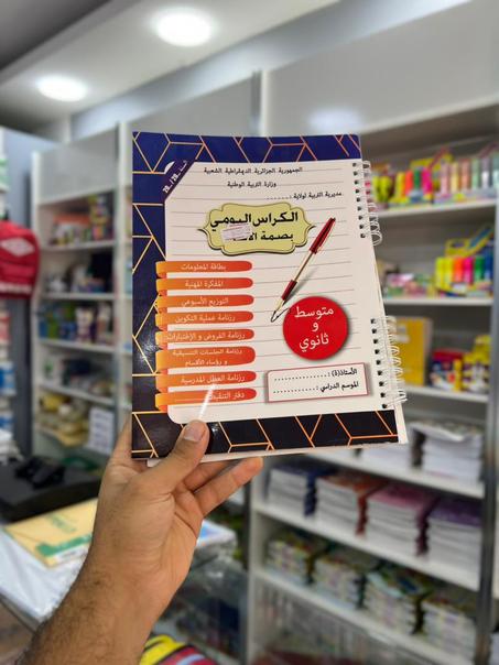 كراس الاستاذ