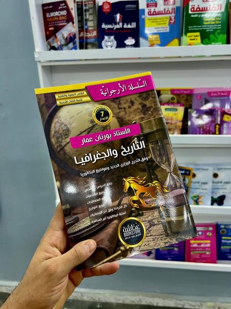 السلسلة الارجوانية تاريخ وجغرافيا للشعب العلمية / لغات اجنبية