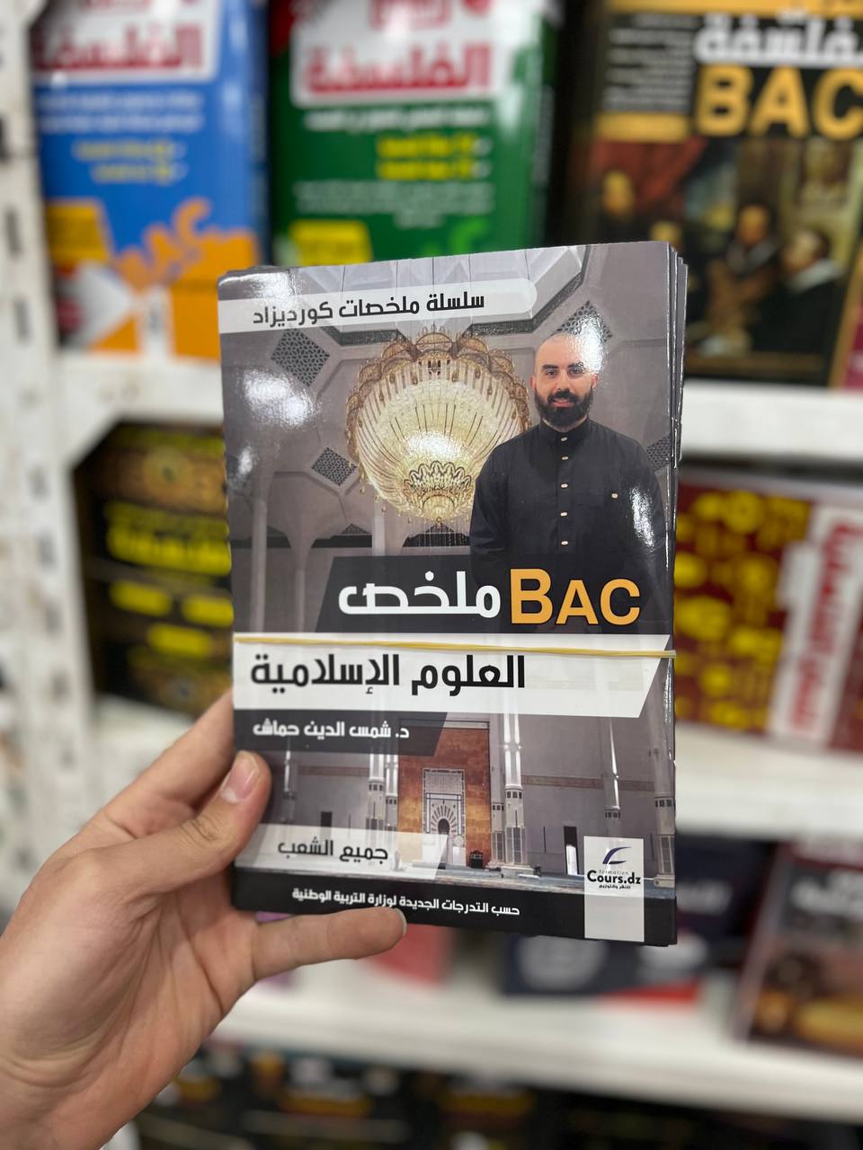 سلسلة كورديزاد في ملخص العلوم الإسلامية جميع الشعب BAC