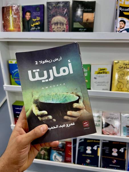 رواية ارض زيكولا 2 أماريتا لعمرو عبد الحميد