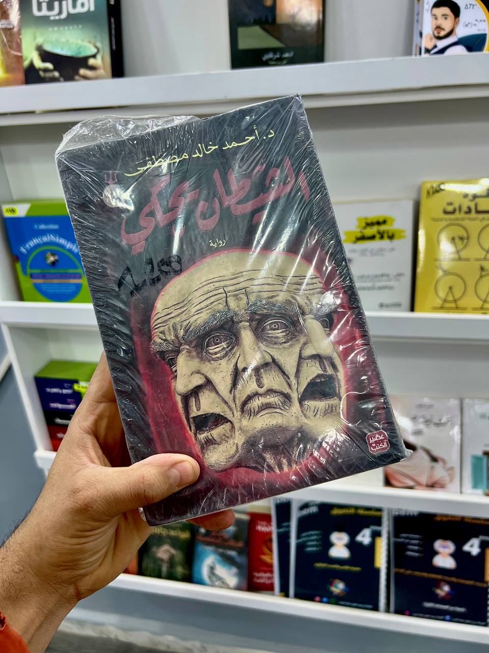 رواية الشيطان يحكي للدكتور أحمد خالد مصطفى