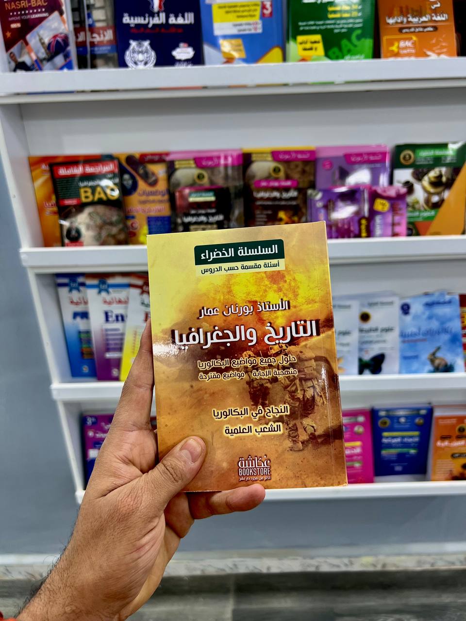 السلسلة الخضراء في التاريخ والجغرافيا للشعب العلمية