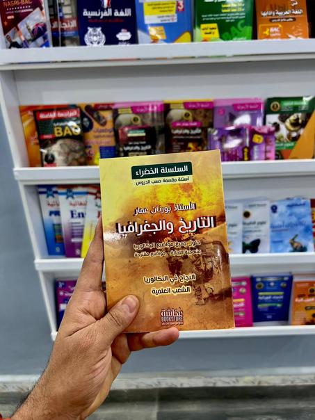 السلسلة الخضراء في التاريخ والجغرافيا للشعب العلمية