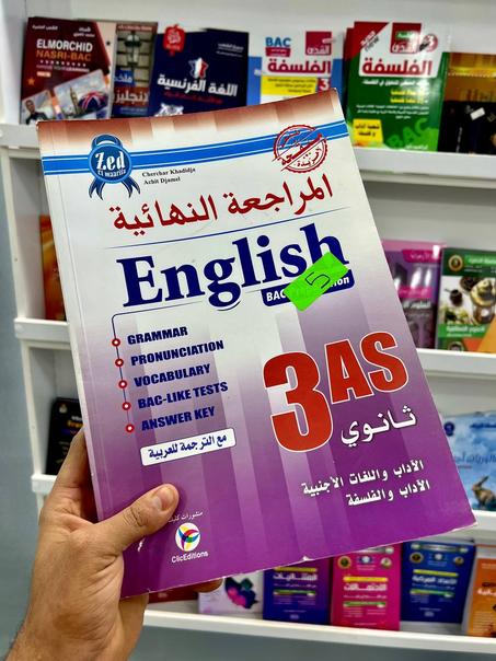 المراجعة النهائية في الإنجليزية في شعب اداب وفلسفة + لغات