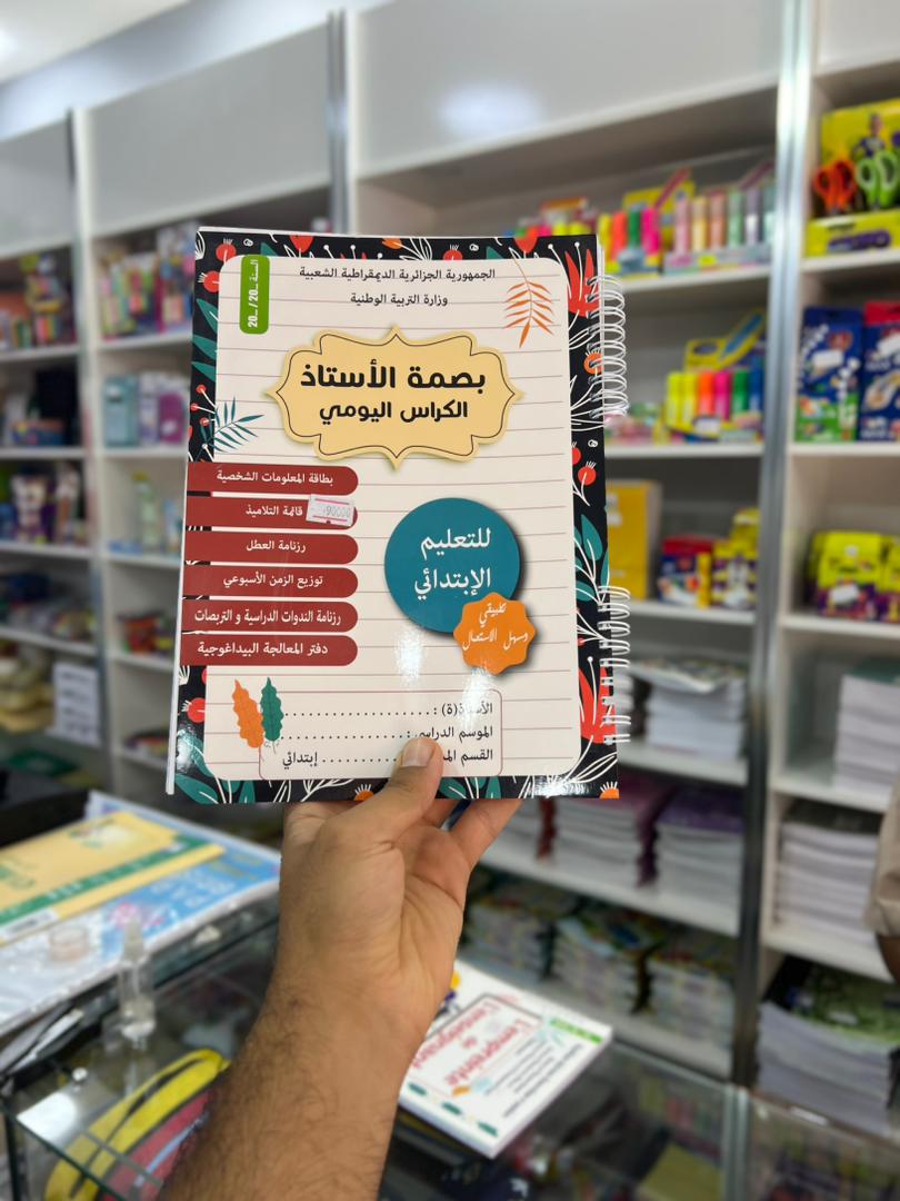 كراس الاستاذ اليومي