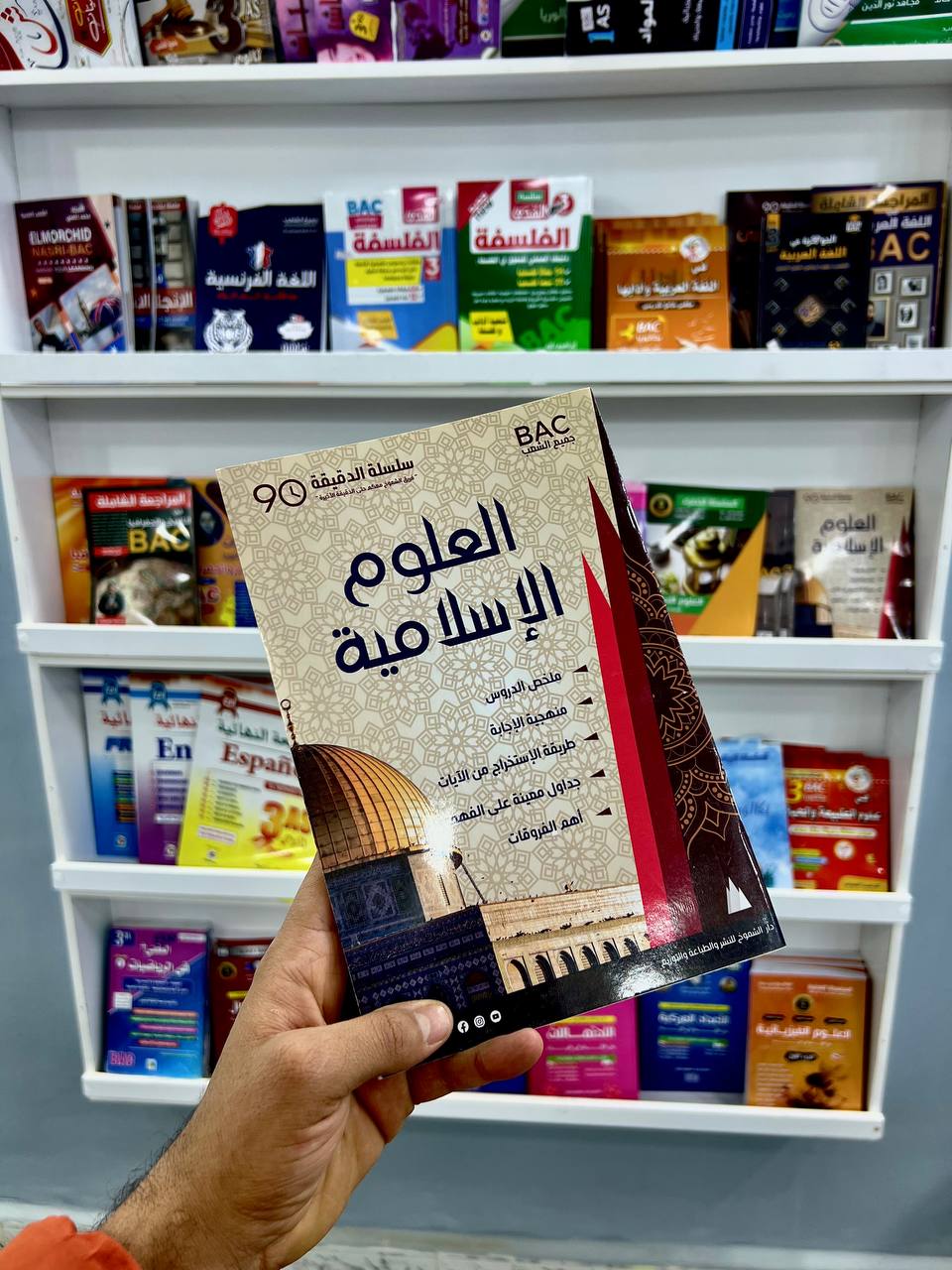 سلسلة الدقيقة 90 في العلوم الإسلامية جميع الشعب