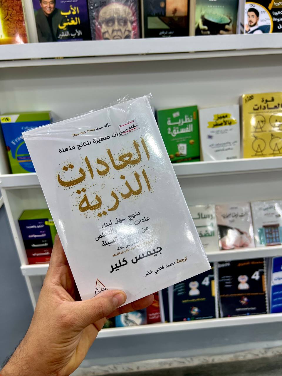 العادات الذرية