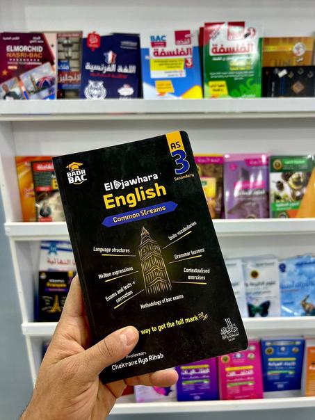 الجوهرة في الإنجليزية لجميع الشعب BAC