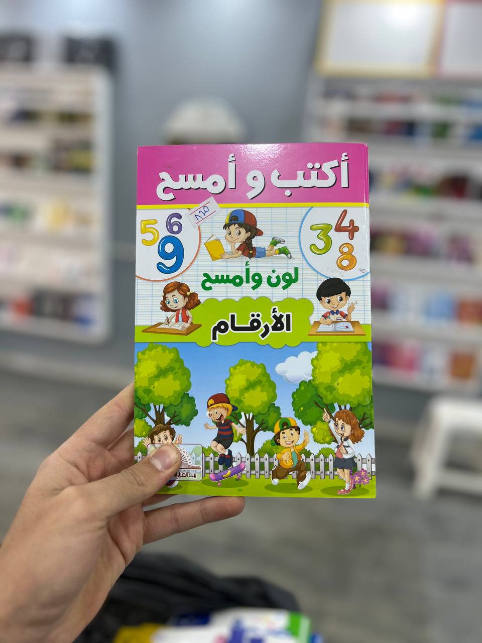 اكتب وامسح الارقام