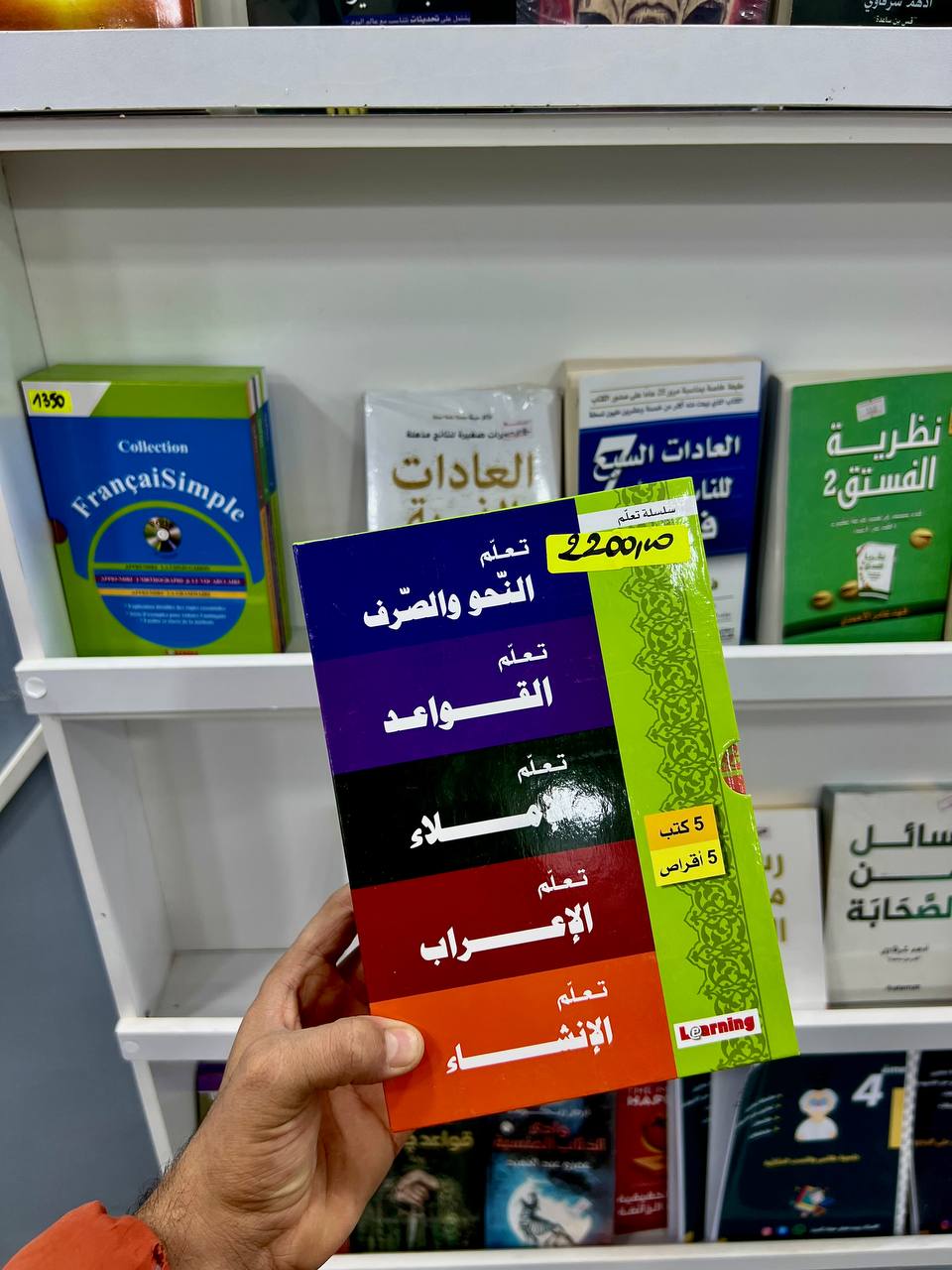 سلسلة تعلم الشاملة في اللغة العربية (5 كتب / 5 اقراص)