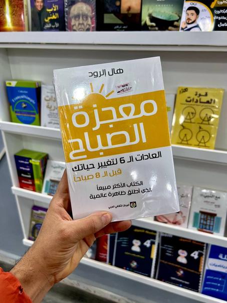 معجزة الصباح