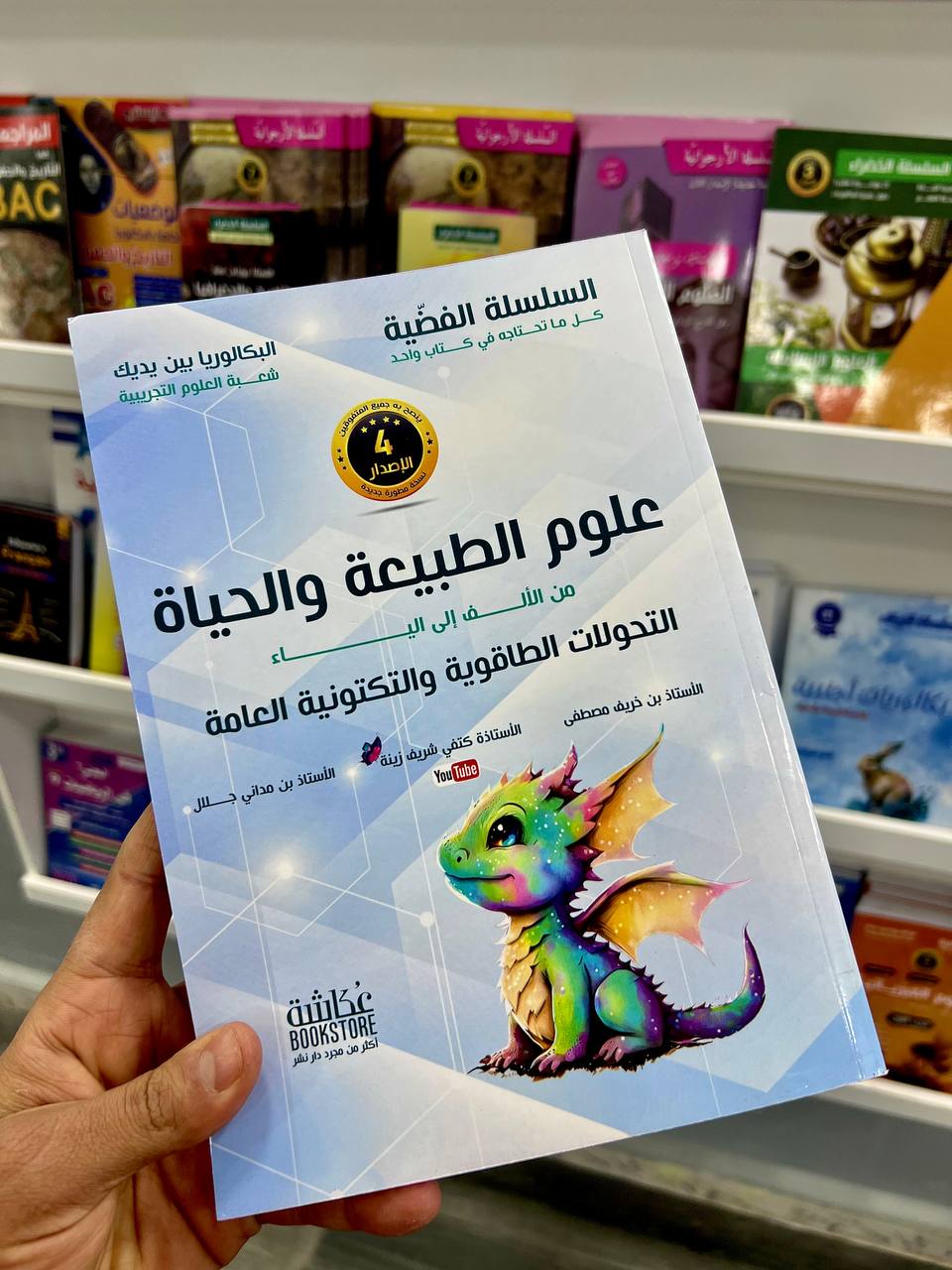 السلسة الفضية في العلوم الطبيعية شعبة العلوم التجريبية (التحولات الطاقوية والتكتونية العامة)