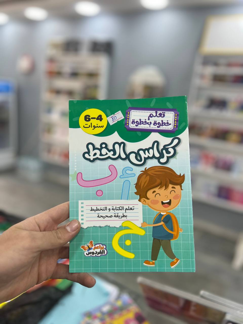 كراس الخط بالعربية