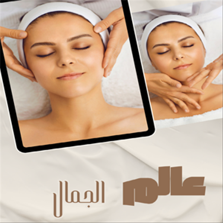 عالم الجمال