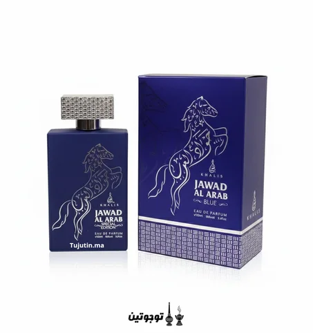 عطر جواد العرب أزرق (Jawad Al Arab Blue) من خالص - أو دو بارفيوم - 100 مل