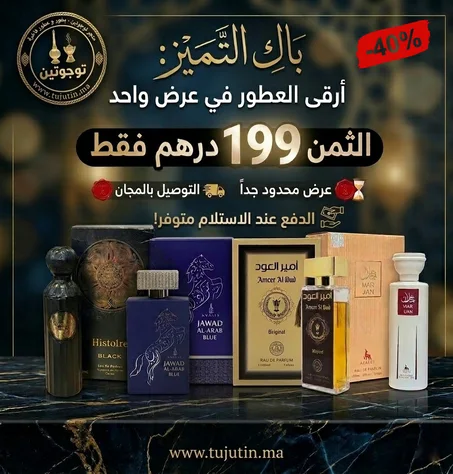 باك التميز: أرقى العطور في عرض واحد