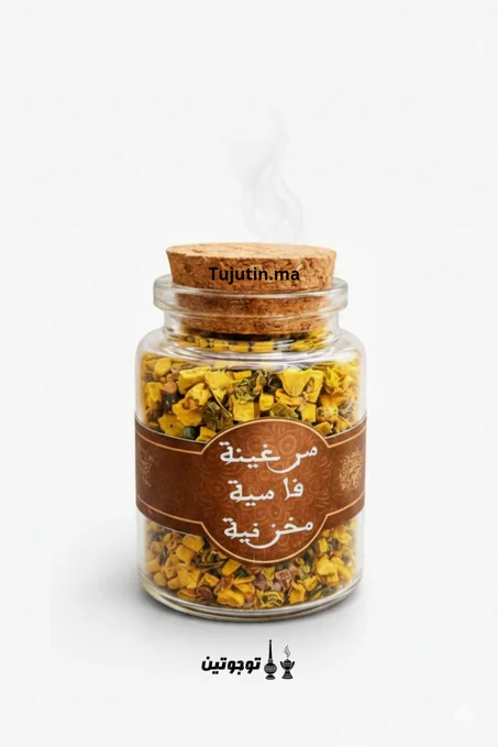 سرغينة فاسية مخزنية ملكية - بخور تقليدي طبيعي 100% - جودة ممتازة