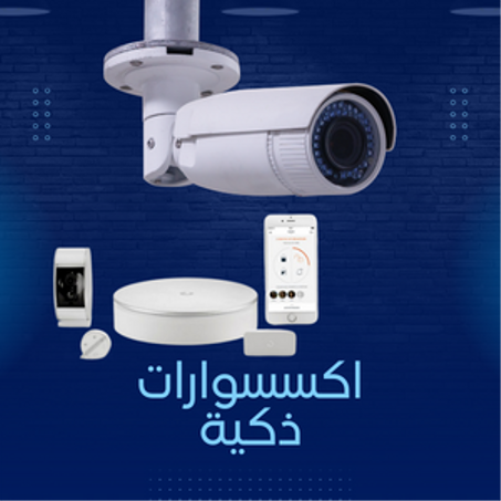 اكسسوارات ذكية