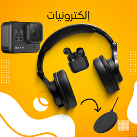 إلكترونيات