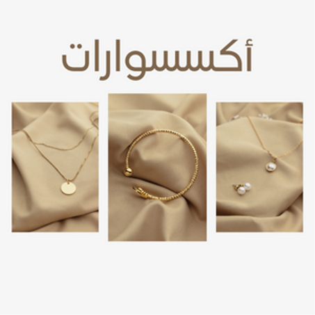 أكسسوارات