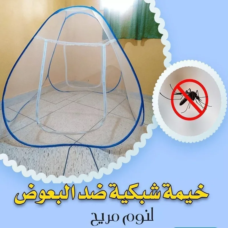 🦟 خيمة الناموسية الذكية 🛌