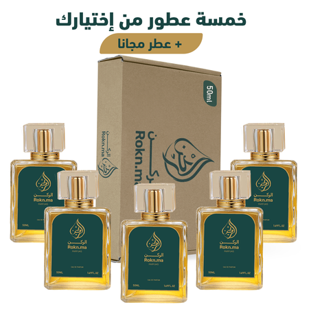 خمسة عطور من إختيارك