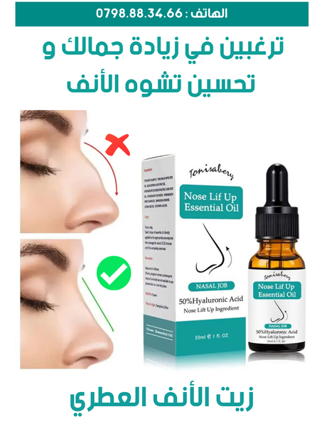 الانف الجميل بدون عملية