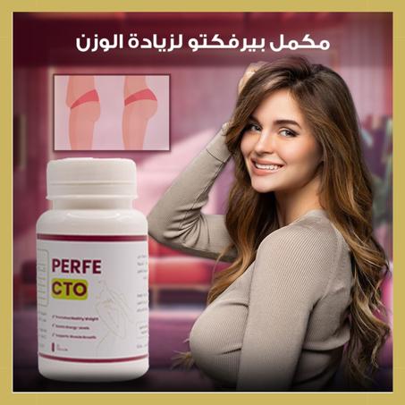 Perfecto Weight Gain Supplement - مكمل غدائي لزيادة الوزن