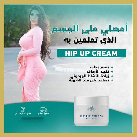 Crème Pour Les Hanches - كريم شد و تدليك الورك