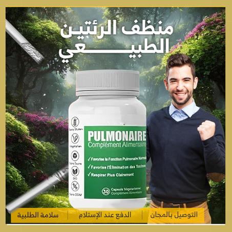 Capsule Désintoxication Poumon - كبسولات إزالة السموم من الرئتين