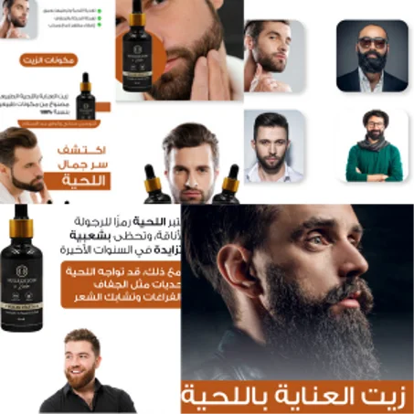 HUIL DE SOIN BARBRE زيت اللحية