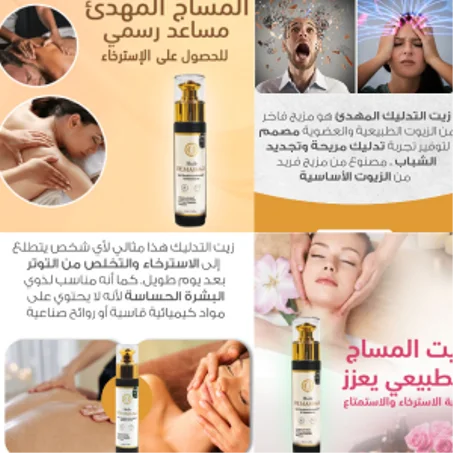 HUIL MASSAGE FEMME HOMMEزيت التدليك للنساء والرجال