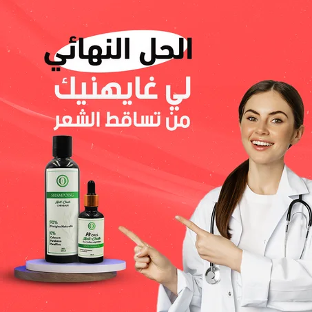 PACK ANTI_CHUTEزيت تساقط الشعر الرجال و النساء