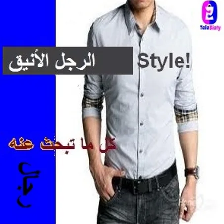 منتجات وحاجيات رجالية Men's Necessities