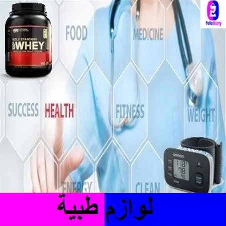 أدوات ووسائل طبية Medical Tools